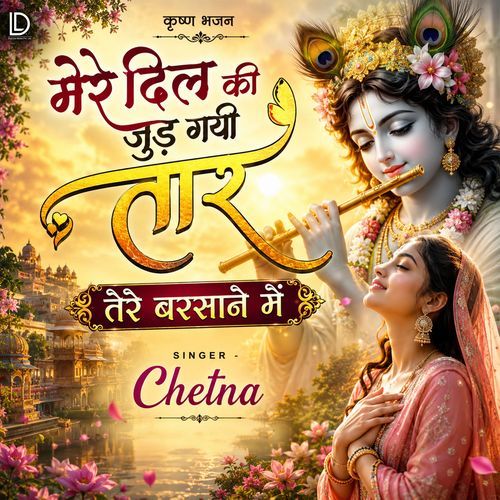 Mere Dil Ki Jud Gayi Taar Tere Barsane Mein