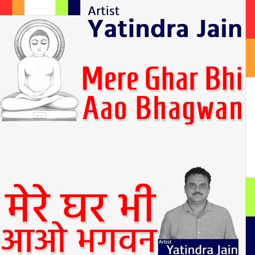 Mere Ghar Bhi Aao Bhagwan cover art