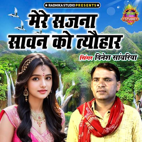 Mere Sajna Savan Ko Tyohar