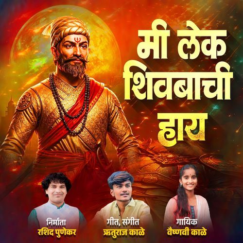 Mi Lek Shivbachi Hay