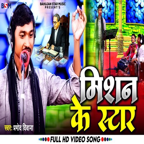 Mission Ke Star