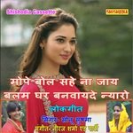 Mope Bol Sahe Jay Balam Ghar Banwayde Nyaro