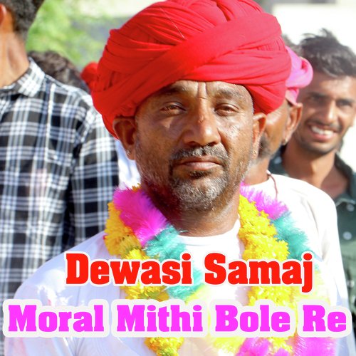 Moral Mithi Bole Re Dewasi Samaj