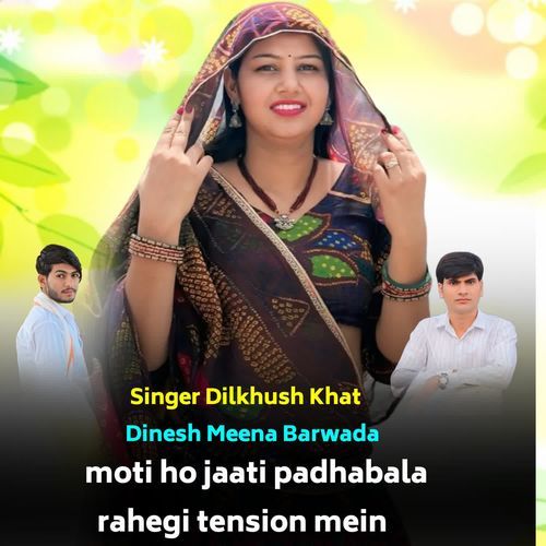 Moti Ho Jaati Padhabala Rahegi Tension Mein