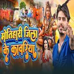 Motihari Jila Ke Kawariya