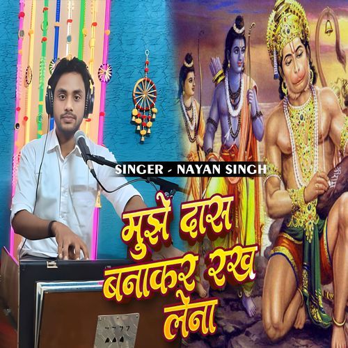 Mujhe Das Banakar Rakh Lena