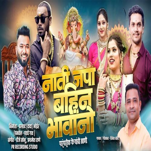 Naati Japa Bahin Bhavanno