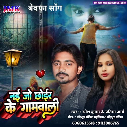 Nai Jo Chhoir Ke Gamavali