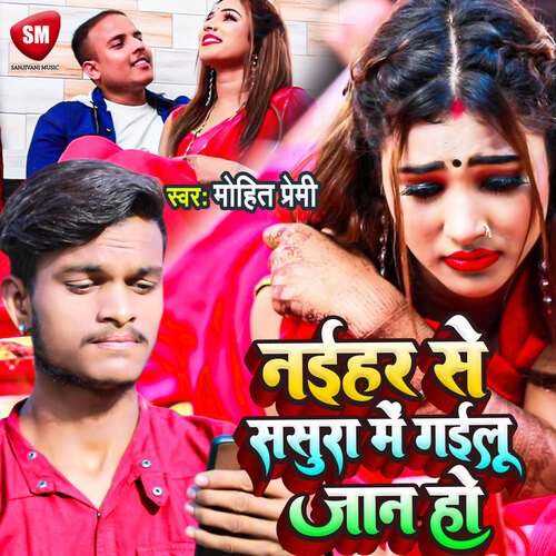 Naihar Se Sasura Me Gailu Jaan Ho (Bhojpuri)