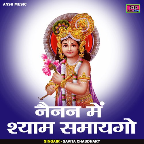 Nainan Mein Shyam Samaygo