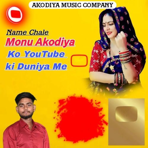 Name Chale Monu Akodiya ko YouTube ki duniya me