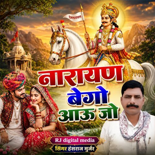Narayan bego Aav Jo