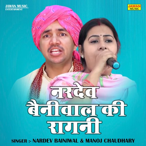 Nardev bainiwal ki ragni (Hindi)