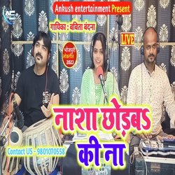 Nasha Chhorba Ki Na (Bhojpuri)-EzEKRhFCDnQ