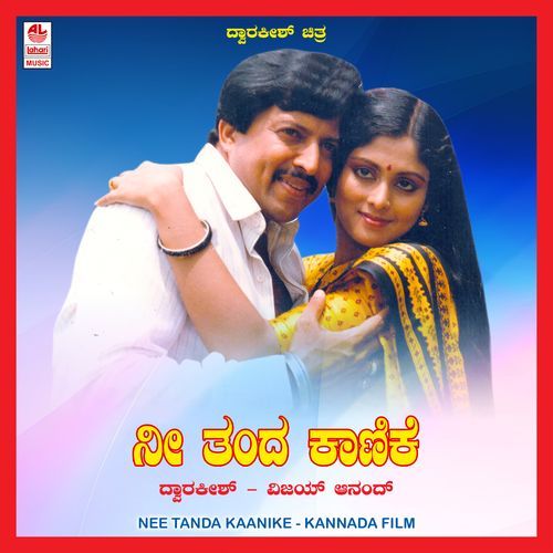 Nee Tanda Kaanike