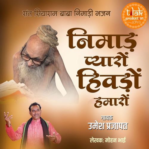 Nimad Pyaro Hivdo Maharo (Sant Siyaram Baba Nimadi Bhajan)