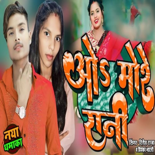 O More Rani