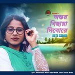 Ontor Bichaiya Dibore