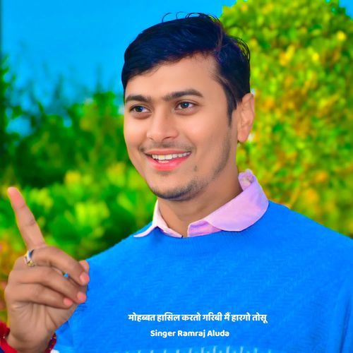 मोहब्बत हासिल करतो गरिबी मैं हारगो तोसू