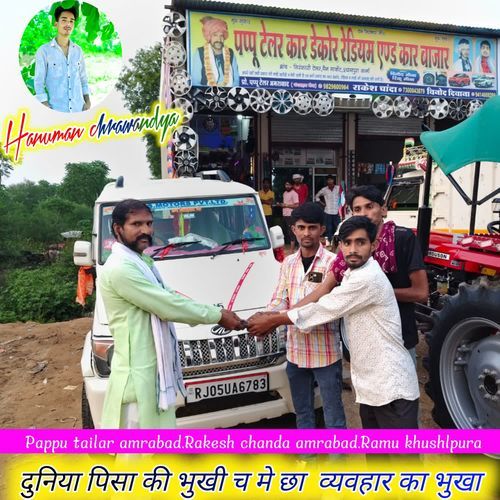 दुनिया पिसा की भुखी च मे छा व्यवहार का भुखा