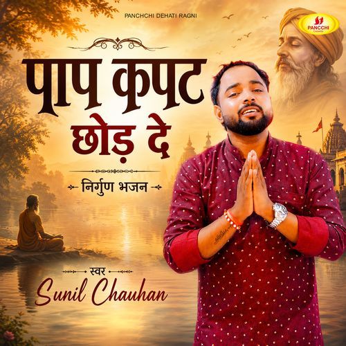 Paap Kapat Chhod De