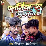 Palangiya Char Char Kartau Ge (Maghi)