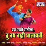 Pan Sakhe Ratila Tu Nath Nay Ghalaychi