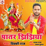 Patar jhijhiya (Bhojpuri)