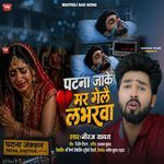 Patna Jake Mar Gaile Labharwa