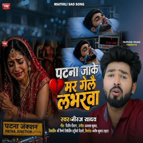 Patna Jake Mar Gaile Labharwa