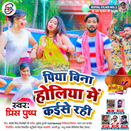 Piya Bina Holiya Me Kaise Rahi (Bhojpuri)