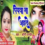 Piywa Na Aile (Bhojpuri)