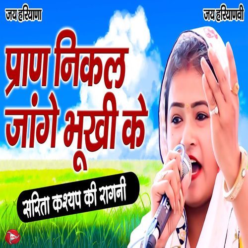 Praan Nikal Jaange Bhukhi Ke