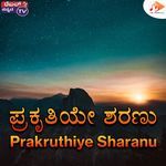 Prakruthiye Sharanu