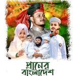Praner Bangladesh