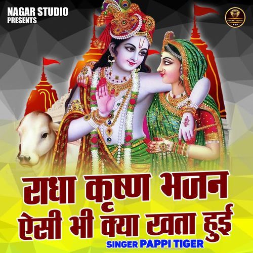 Radha Krishna Bhajan Aisi Bhi Kya Khata Hui