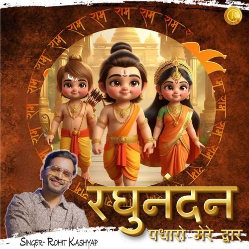 Raghunandan Padharo Mere Dwar