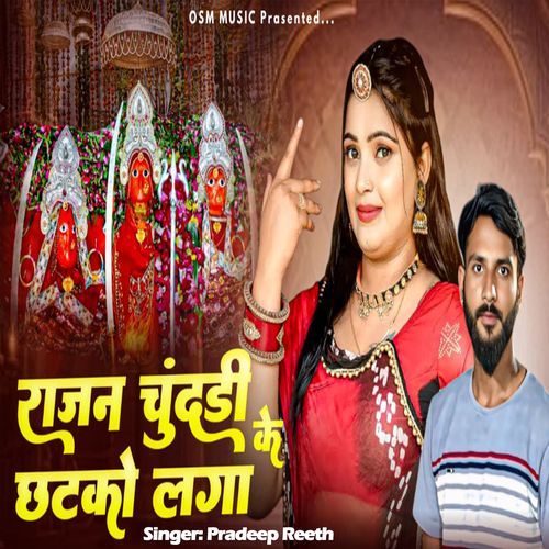 Rajan Chundi Ke Chatko Laga