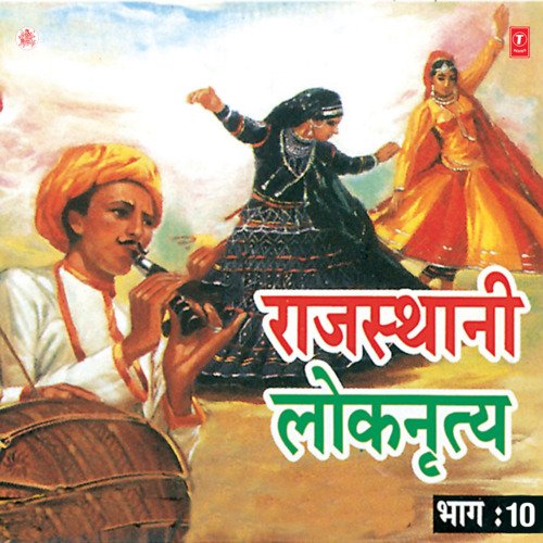 Rajasthani Loknritya Geet Vol-10