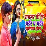 Rajbhar Ji Ke Order Pa Murder Khuleyam Hola