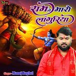 Ram Ne Maro Languriya