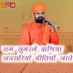 Ram Sumarle Praniya Avasriyo Bitiyo Jave