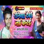 Raniya Debo Na Kari