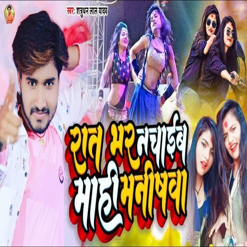 Rat Bhar Nachaib Mahi Manisha