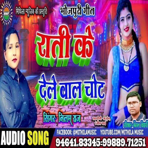 Rati ke dele ba chot (Bhojpuri Song)