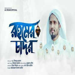 রহমের চাদর | Rohomer Chador-MT05eDJ1Tlk