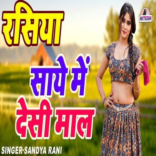 Saaye mein desi maal