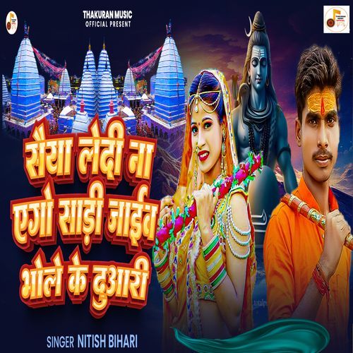 Saiya Ledi Na Ago Sadi Jaib Bhole Ke Duaari