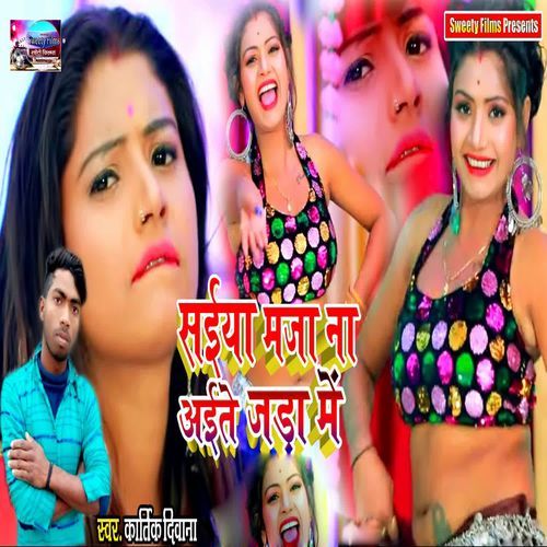 Saiya Maja Na Aite Jara Me