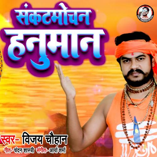 Sankat Mochan Hanuman